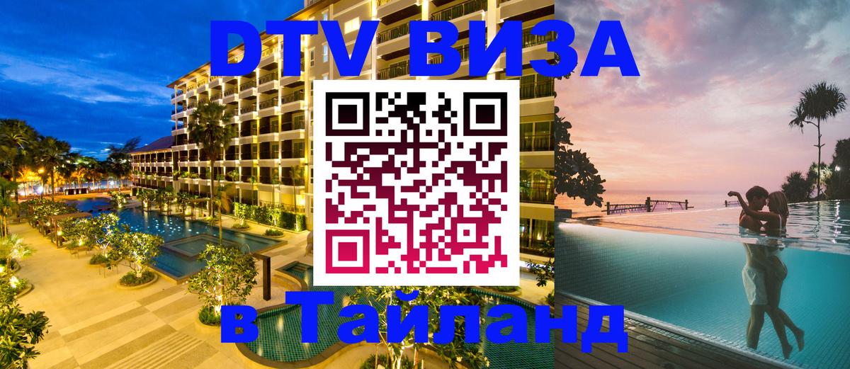 Цены на DTV визу в Таиланд — пакеты услуг, достаточно даже паспорта - Тбилиси 03.10.2025 Цены на DTV визу в Таиланд — пакеты услуг, достаточно даже паспорта - Тбилиси 05.10.2025
